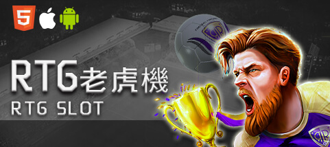 百富娛樂城RTG老虎機 百富娛樂城RTG老虎機