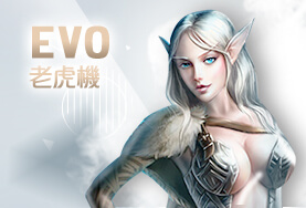 百富娛樂城EVO老虎機 百富娛樂城EVO老虎機